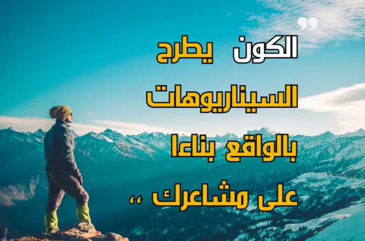 مستحيل تغير واقعك لكن بسهولة تتنقل لأخر .