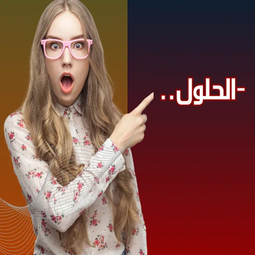 معظم الأمراض والمعاناة سببهم واحد
