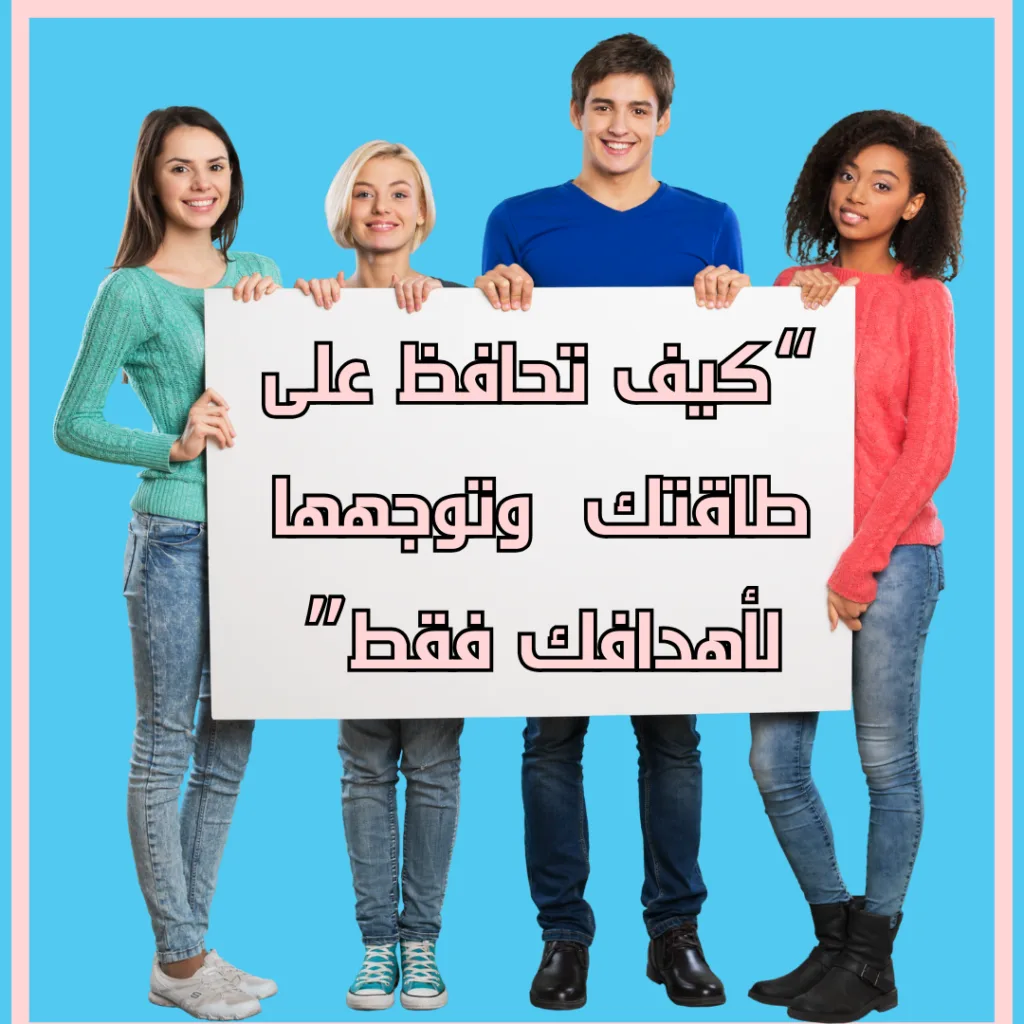 كيف يسرق الناس طاقتك بمكر وذكاء ..